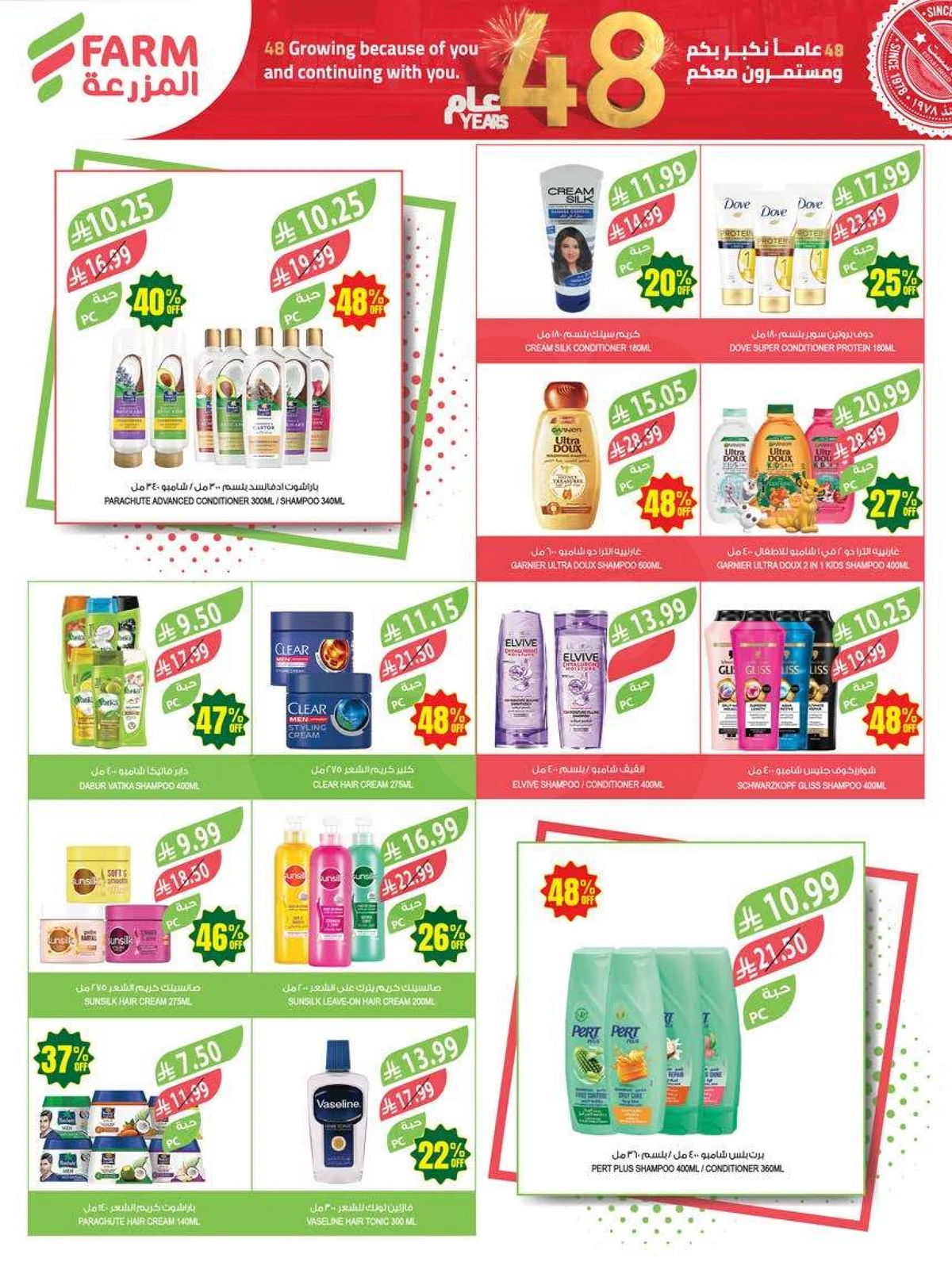 عروض الذكرى السنوية - صفحة 51