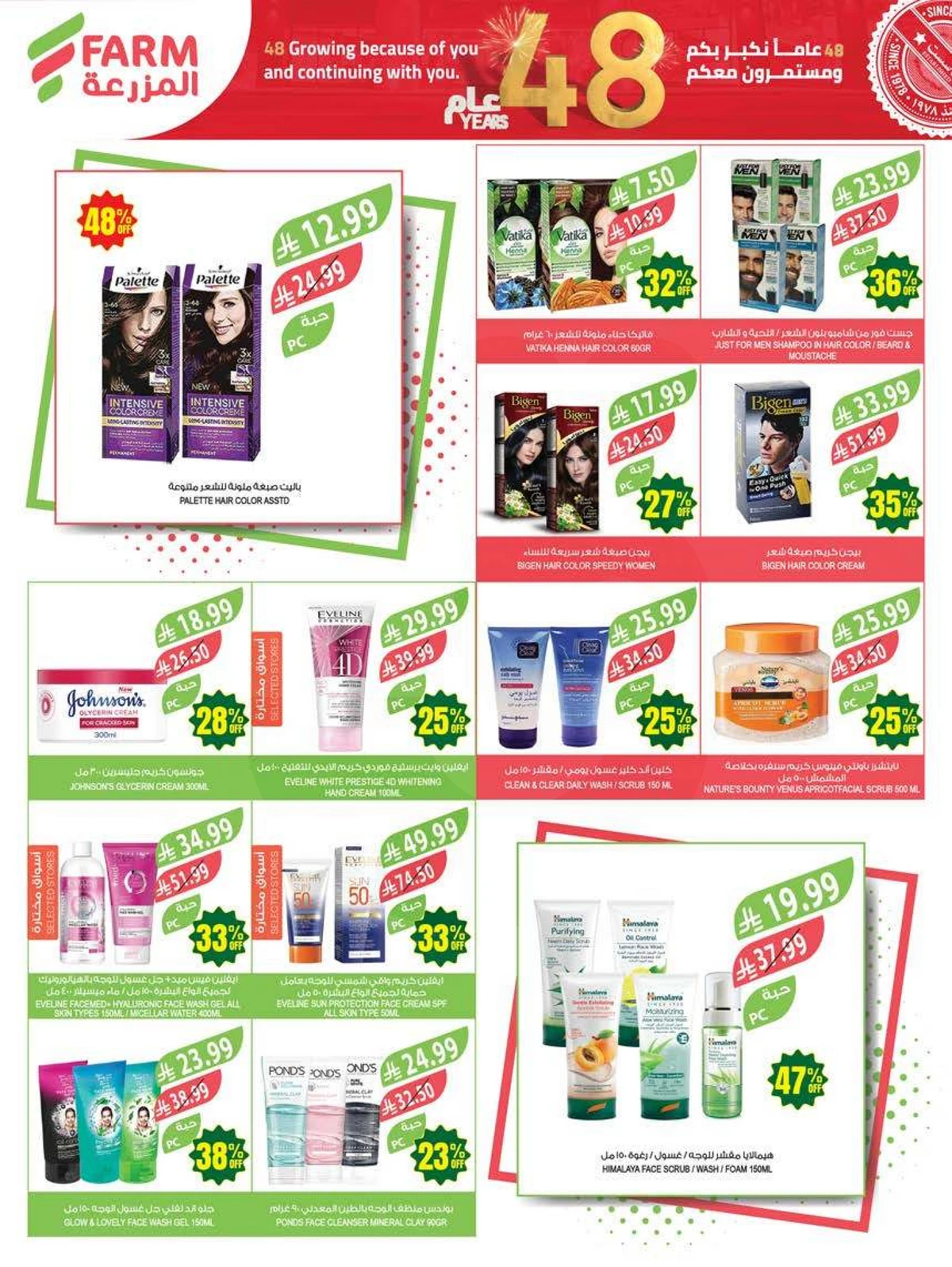 عروض الذكرى السنوية - صفحة 53
