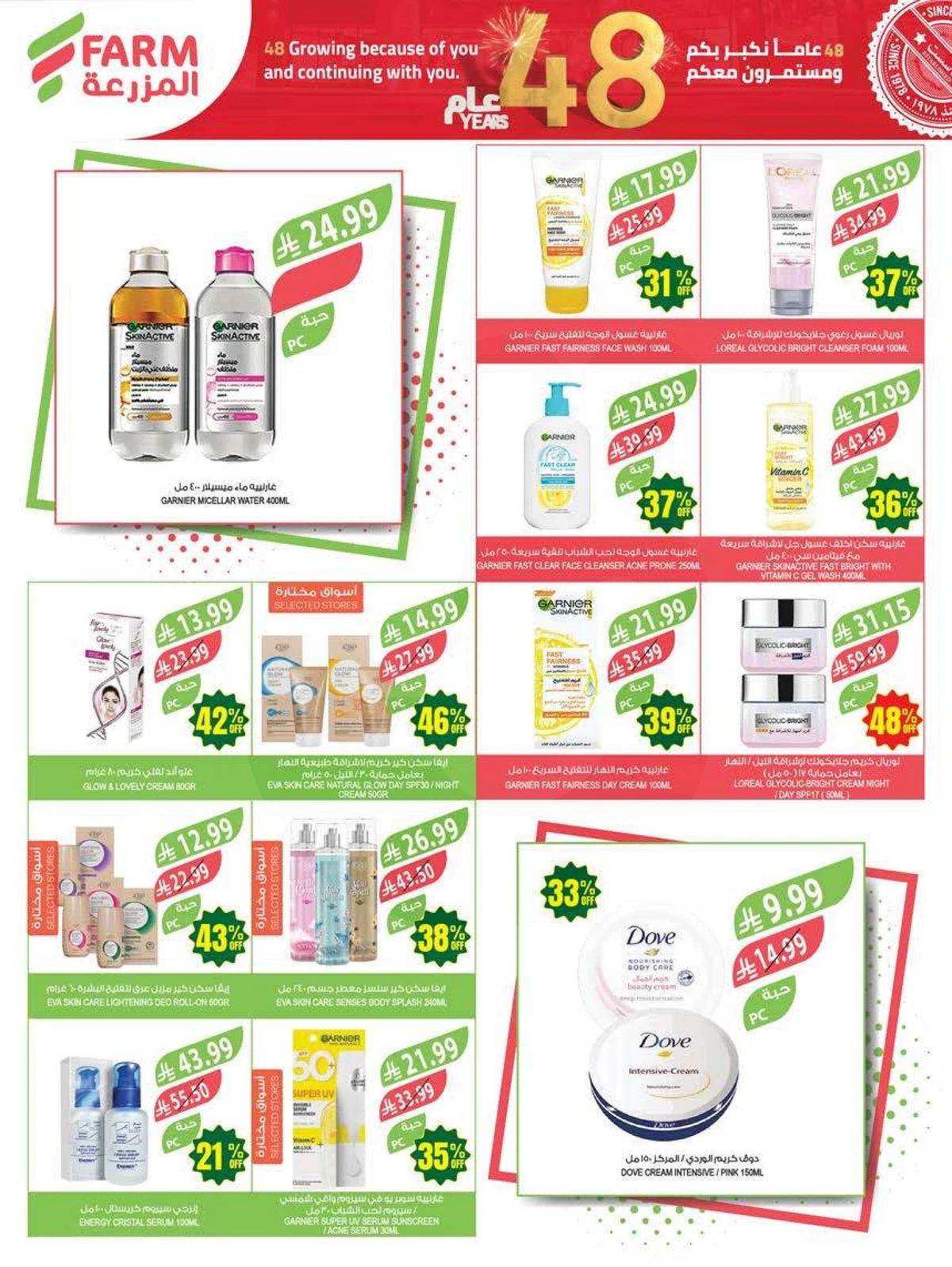 عروض الذكرى السنوية - صفحة 54