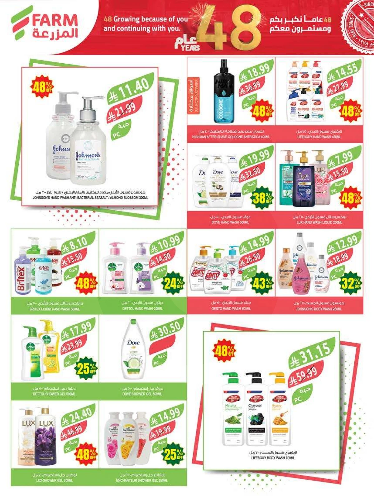 عروض الذكرى السنوية - صفحة 57