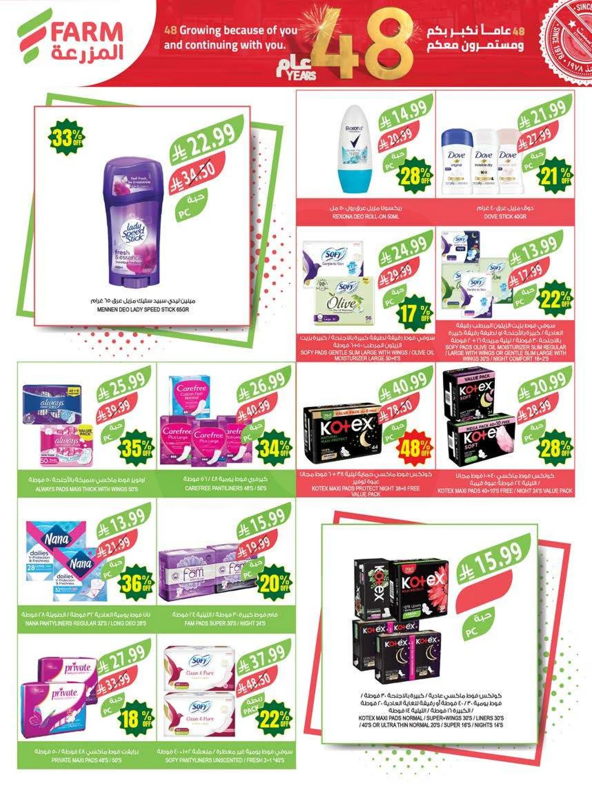 عروض الذكرى السنوية - صفحة 59