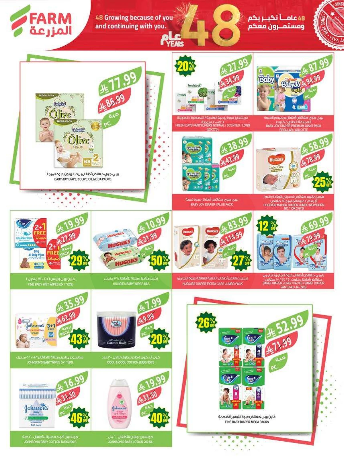 عروض الذكرى السنوية - صفحة 60