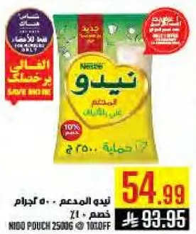 حليب نيدو المدعم، 250 جرام.