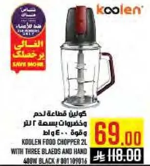 كولن قاطعه لحم بسعه 2 لتر و3 شفرات ويد 400 واط