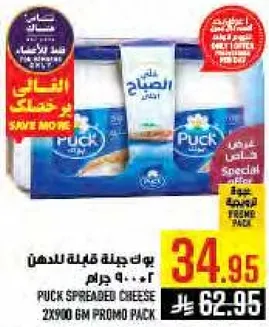 جبنه براك قابله للدهن 2×900 جرام