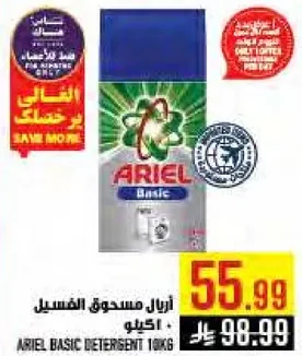 اريال مسحوق الغسيل 10 كجم