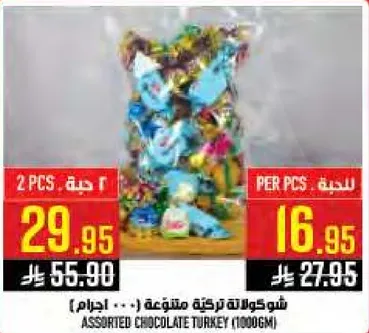 شوكلاته تركيه متنوعه (1000 جرام)