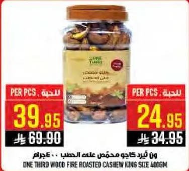 ون فريد كاجو محمص علي الخشب 400 جرام.