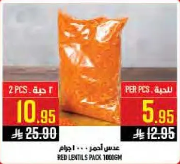 عدس احمر 1000 جرام