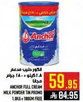 اكوار حليب مدعم 1.8 كيلو + 180 جرام مجانا