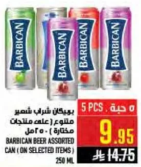 بربكان شرب مشير متنوع (علي منتجات مختاره)