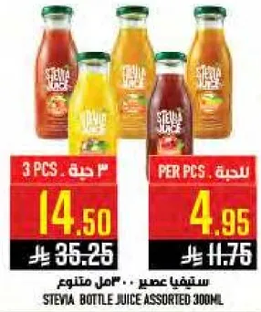 ستيفيا عصير .. طعم متنوع 300 مل.