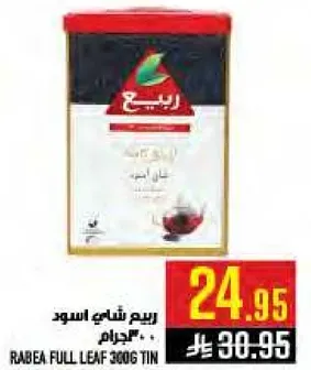 ريمي شاي اسود، 300 جرام.