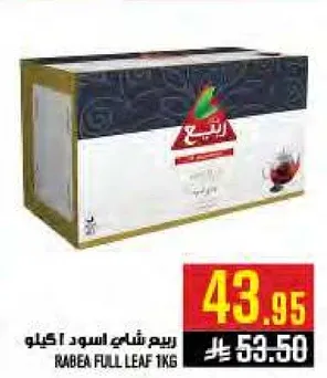 ريما شاي اسود 1 كيلو