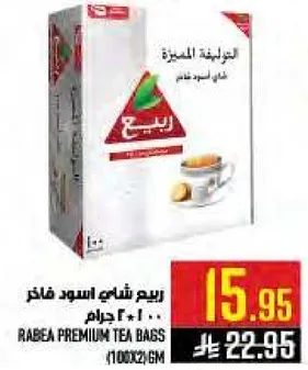 ربيع شاي اسود فاخر، 100 كيس شاي.