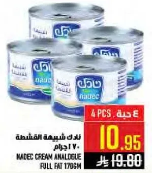 نادك شبيهه القشطه 170 جرام