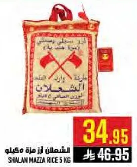 الاشلان رز مزه كيلو