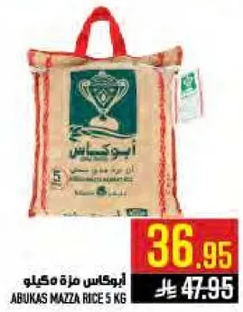 ابوكس مزه 5 كغ