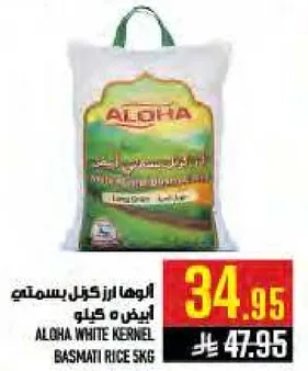 الوها ارز كيرنل بسمتي 5 كيلو