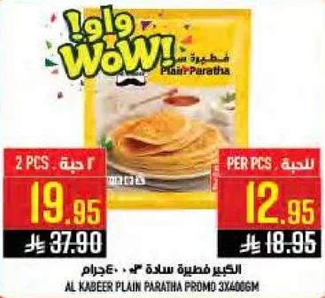 الكبير فطيره ساده