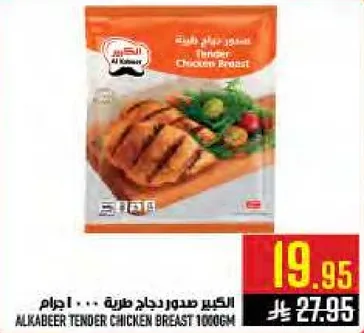 الكبير صدور دجاج طريه 1000 جرام