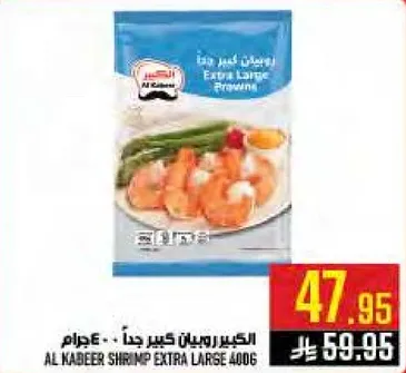 روبيان كبير جدا - 400 جرام