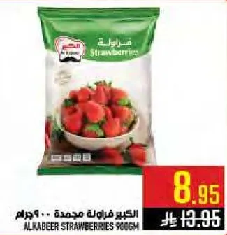 الفراوله المجمده الكبيره .. 900 جرام