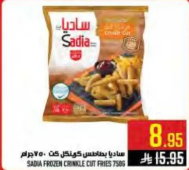 ساديـا بطاطس كرتنكل كت 750 جرام