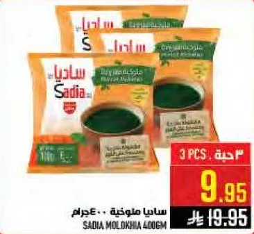 Sadia Molokhia 400g