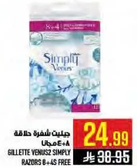 جيليت شفرات حلاقه 8 + 4 مجانا