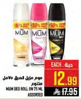 موم مزيل العرق 75 مل متنوع.