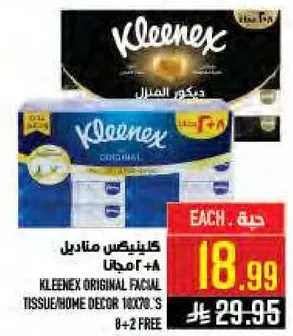 كلينكس مناديل + 2 مجانا