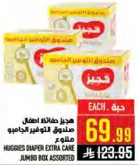 هجيز حفاضات اطفال صندوق التوفير الجاجيمو متنوع