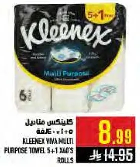 كلينكس مناديل متعدده الاستخدام 5+1