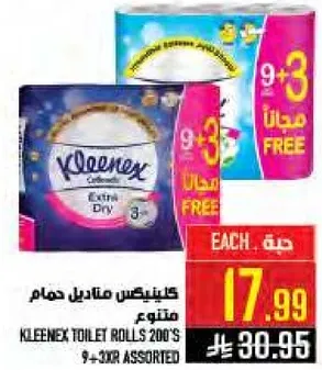 كلينكس مناديل حمام متنوع