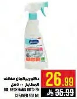 دكتور بيكمان منظف المطبخ 500 مل