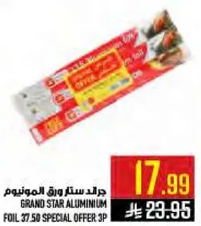 جراند ستار ورق المونيوم