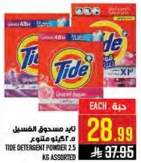 تايد مسحوق الغسيل 2.5 كيلو متنوع