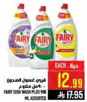 فايري غسول الصحون 900 مل متنوع