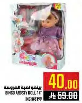 بينغو لعبه العروسه