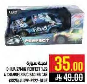 لعبه سياره ديهوا 27 ميغاهيرتز بيرفكت 1:22 4 قنوات
