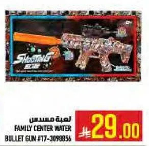 مسدس ماء عايله سنتر #17-309856