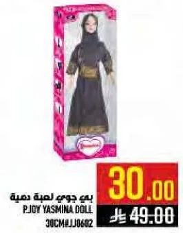 بي جوي لعبه دميه