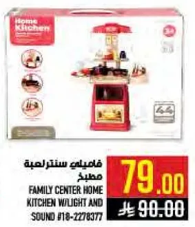 فاميلي سنتر مطبخ