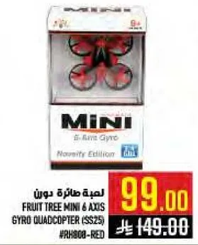 طايره درون صغيره