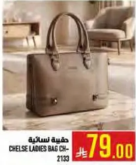 حقيبه نساييه