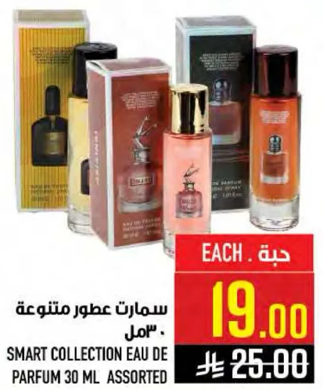 سمارت عطور متنوعه 30 مل.