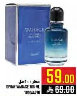 عطر وهاج 100 مل