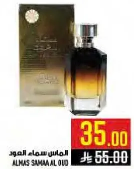 الماس سماع العود