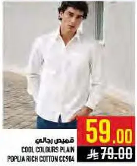 قميص رجالي بالوان عصريه.